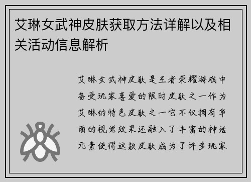 艾琳女武神皮肤获取方法详解以及相关活动信息解析