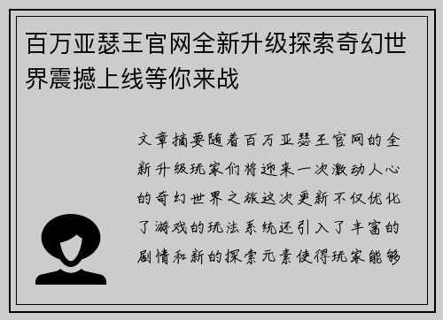 百万亚瑟王官网全新升级探索奇幻世界震撼上线等你来战