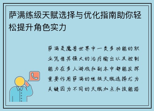 萨满练级天赋选择与优化指南助你轻松提升角色实力
