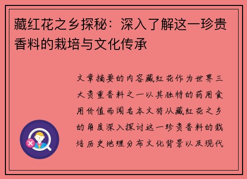 藏红花之乡探秘：深入了解这一珍贵香料的栽培与文化传承