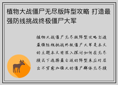 植物大战僵尸无尽版阵型攻略 打造最强防线挑战终极僵尸大军