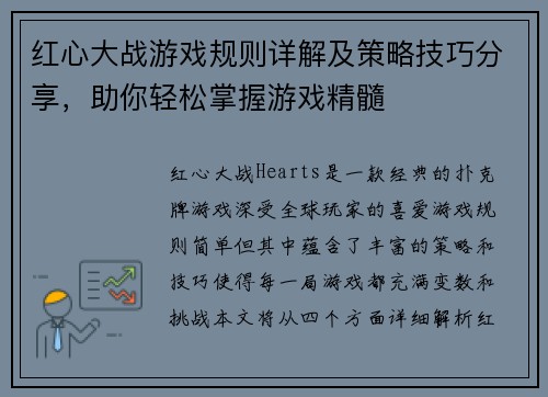 红心大战游戏规则详解及策略技巧分享，助你轻松掌握游戏精髓