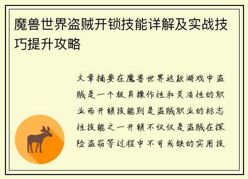 魔兽世界盗贼开锁技能详解及实战技巧提升攻略