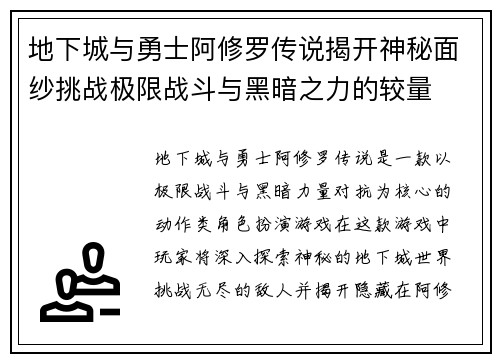 地下城与勇士阿修罗传说揭开神秘面纱挑战极限战斗与黑暗之力的较量